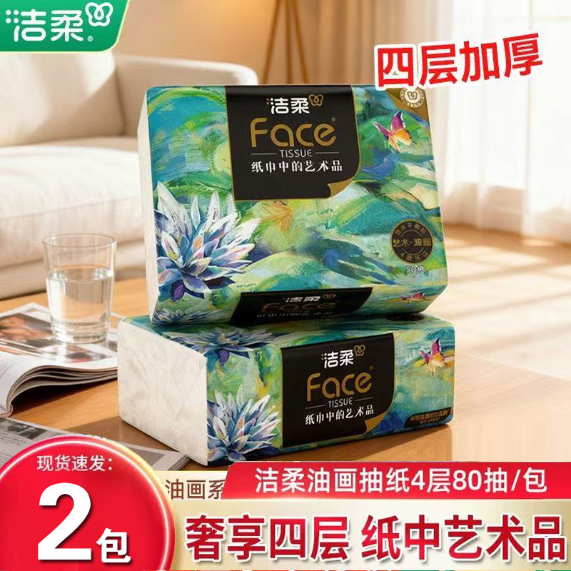 洁柔油画抽纸4层80抽加厚纸巾家用可湿水面巾纸卫生纸餐巾纸整箱,洗护清洁剂/卫生巾/纸/香薰,衣物去污湿巾,淘宝优惠券,粉丝福利购,淘宝优惠卷