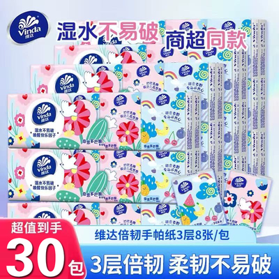 维达手帕纸小包纸巾学生随身装便携式卫生纸面巾纸餐巾纸擦手纸