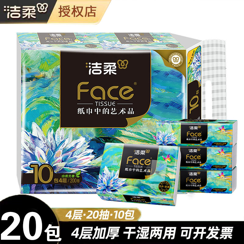 洁柔艺术油画小方巾20抽加厚4层面巾纸餐巾纸抽纸手帕纸干湿两用