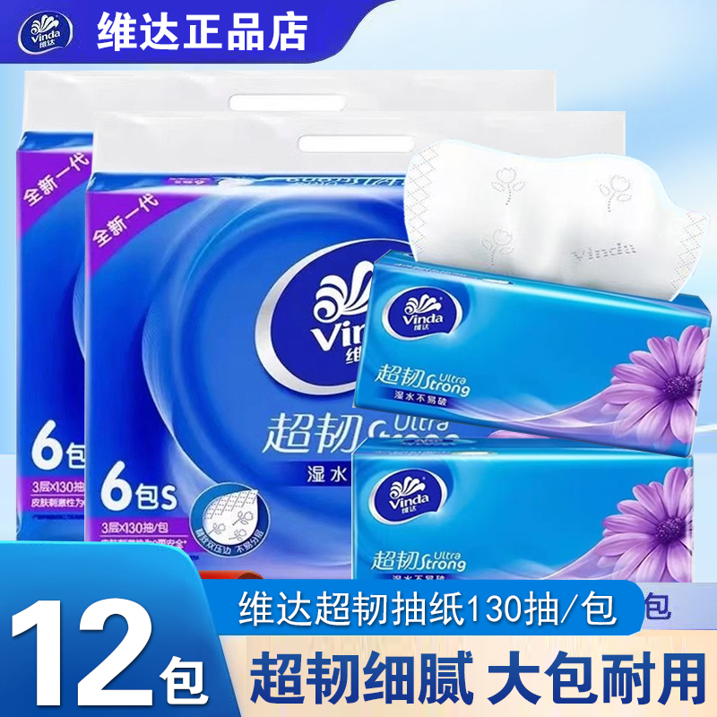 维达抽纸大包130抽整提6包面巾纸