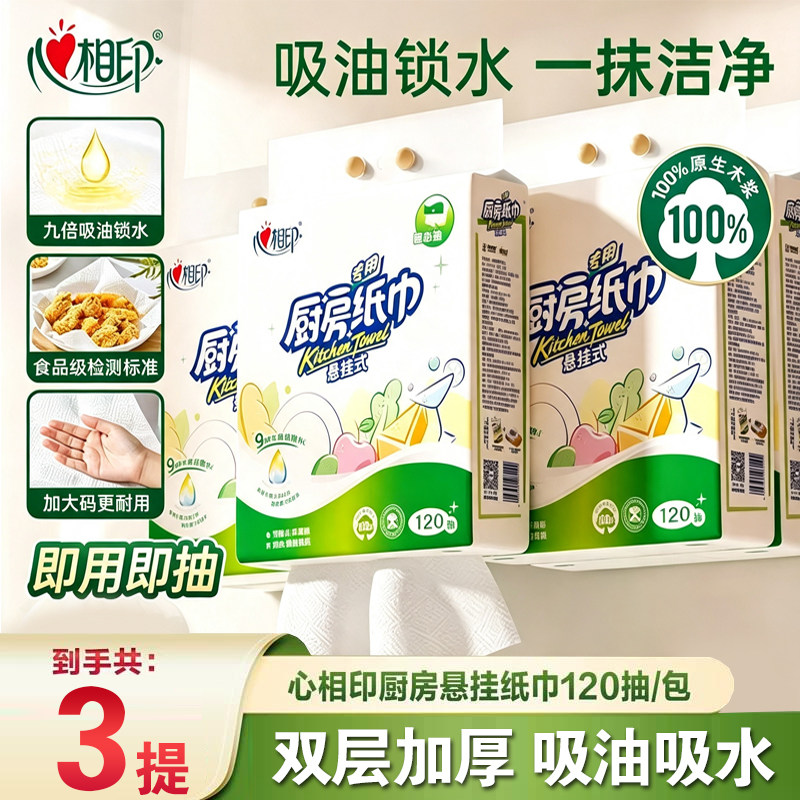 心相印厨房用纸悬挂式厨房纸食品级厨房专用120抽吸油吸水料理纸