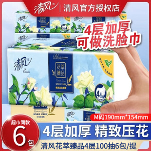 清风抽纸花萃4层24包高端纸巾整箱加厚面巾纸品质压花餐巾纸整箱