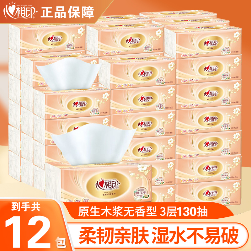 心相印抽纸130抽整箱实惠装家用卫生纸餐巾纸面巾纸厕纸纸巾金装