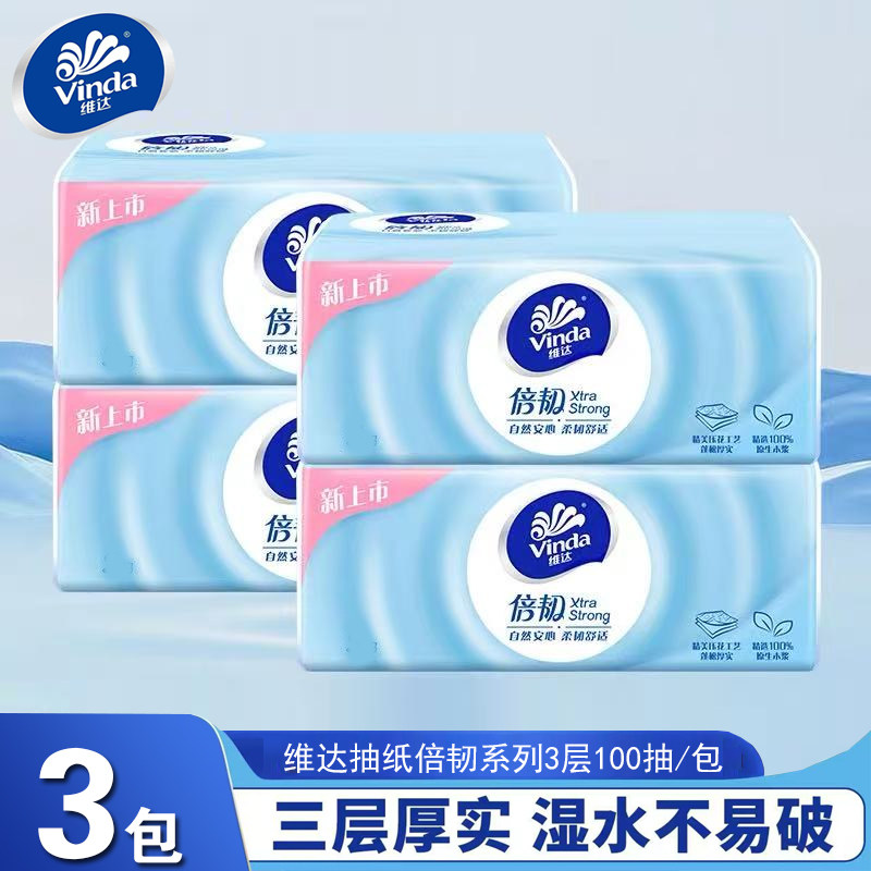 维达倍韧抽纸大包整箱实惠装纸巾抽装家庭用家抽式擦手餐巾卫生纸