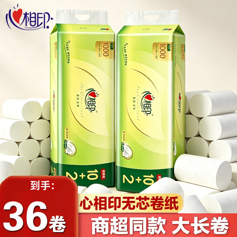 心相印无芯卷纸厕所卫生卷筒纸无芯卷纸12卷整提装擦手纸厕所纸巾