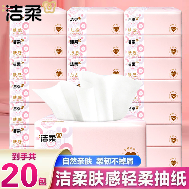 洁柔抽纸肤感20包面巾纸无香整箱批发家用纸巾实惠卫生纸餐巾纸抽,洗护清洁剂/卫生巾/纸/香薰,一次性擦脚纸/巾,淘宝优惠券,粉丝福利购,淘宝优惠卷