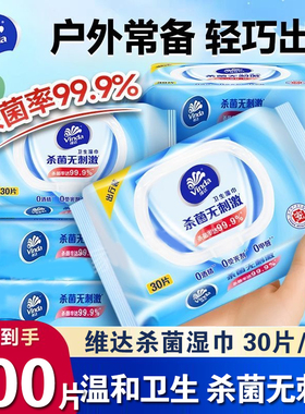 维达湿巾纸杀菌湿巾30抽大包加厚湿纸巾家用婴儿湿巾纸家庭实惠装