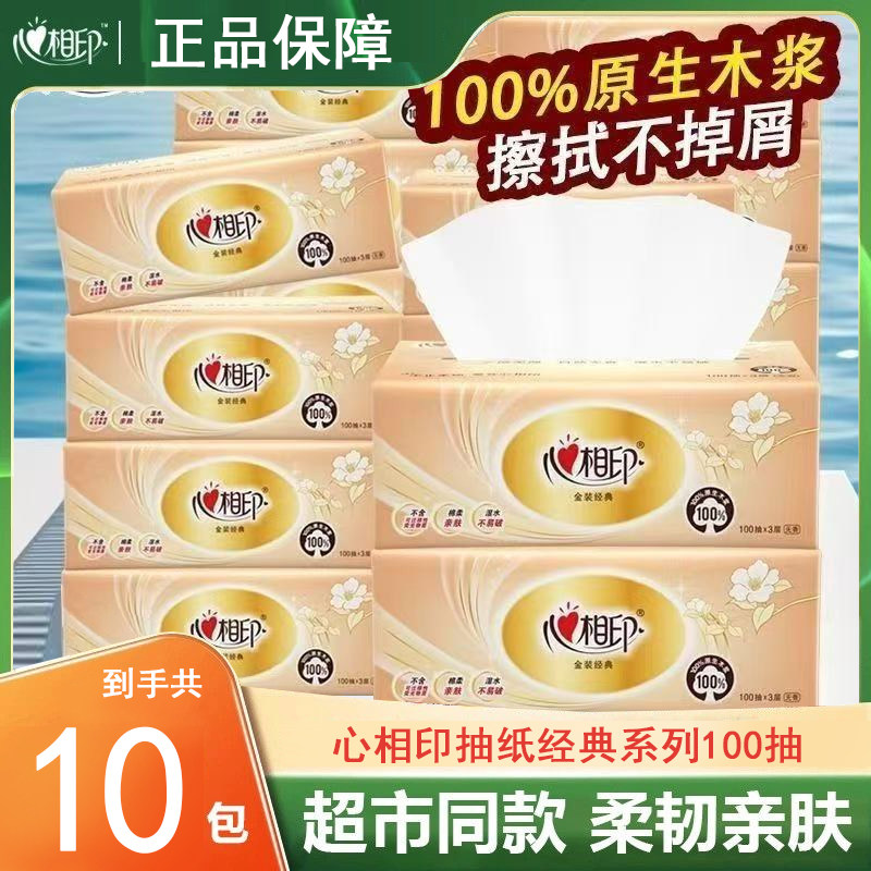 心相印茶语抽纸100抽经典面巾纸擦手纸加厚餐巾纸卫生纸家用厕纸,洗护清洁剂/卫生巾/纸/香薰,家用擦手纸,淘宝优惠券,粉丝福利购,淘宝优惠卷