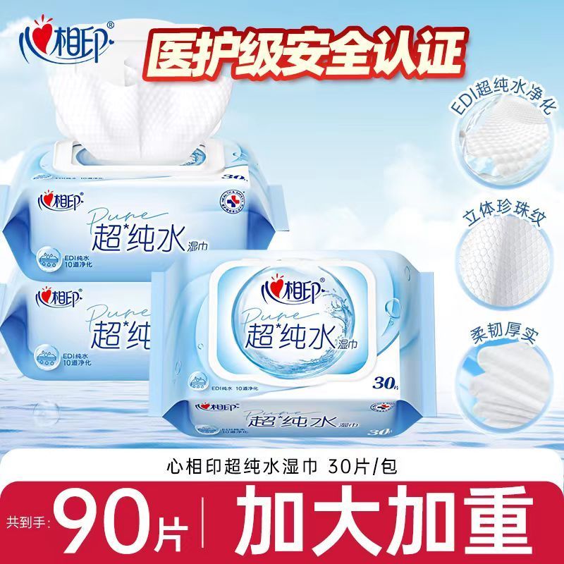 心相印湿巾超纯水抽取式30抽便携