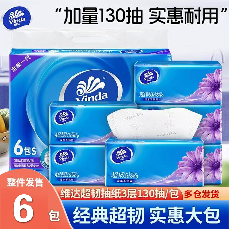 维达抽纸大包130抽整提6包面巾纸