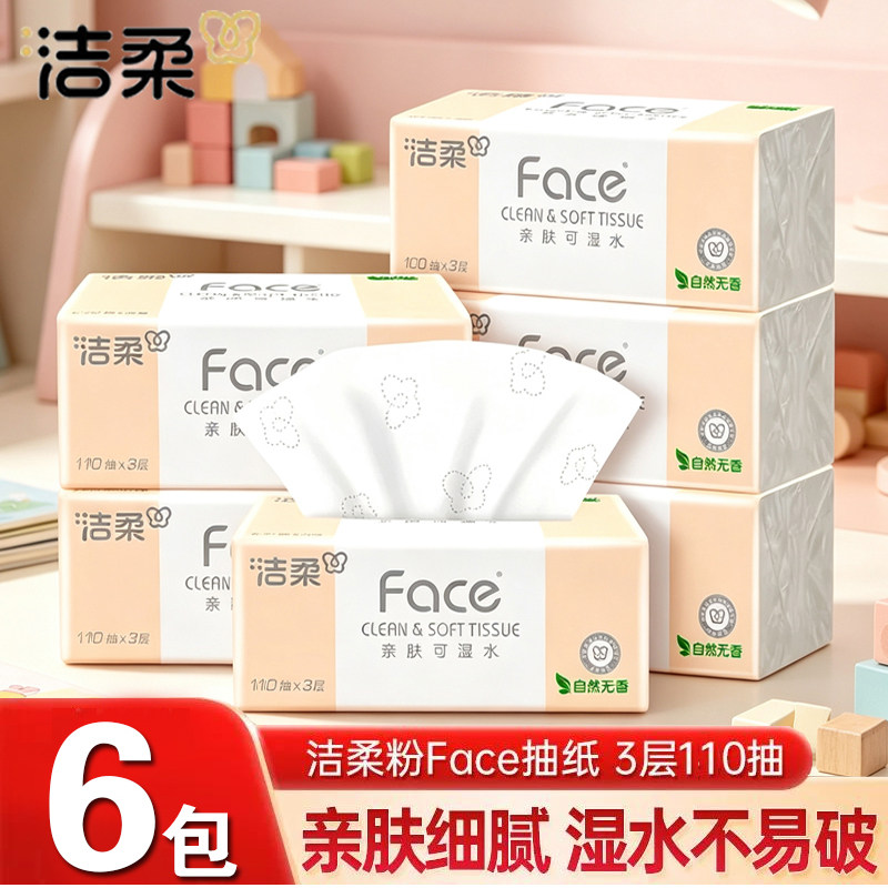 洁柔抽纸粉Face可湿水软抽纸3层100抽卫生纸家用餐巾纸整箱实惠装