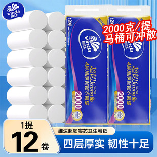 维达卷纸卫生纸速溶2000克长款 厕纸手纸 家用卫生纸厕所实惠家庭装
