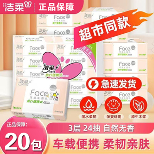 洁柔手帕纸小方巾粉Face餐巾纸面巾纸小包装旅行便携无香经济实惠