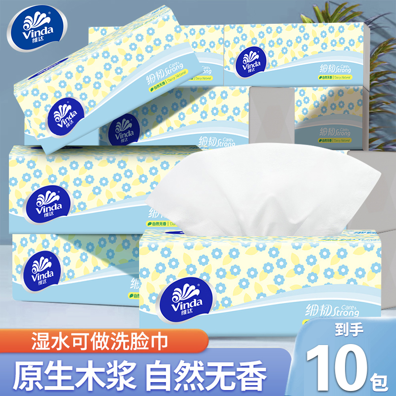 维达抽纸3层100抽细韧整箱装面巾纸卫生纸巾餐巾纸家用实惠装手纸