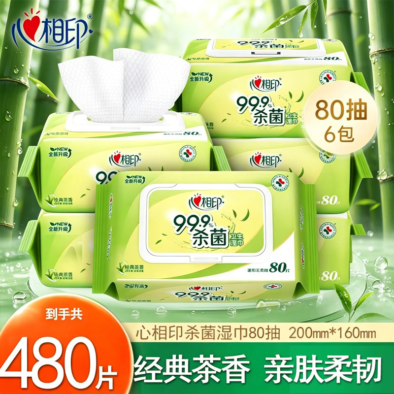 心相印湿巾消毒杀菌卫生湿巾成人私处湿纸巾一次性湿纸巾大包80片