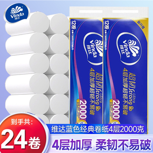 维达超韧卷纸家庭装 厕纸家用2000克无芯卷筒纸厕所卫生纸实惠纸巾