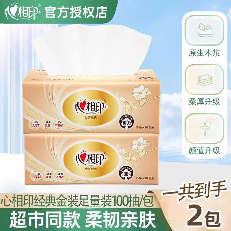 心相印抽纸纸巾整箱金装家庭家用实惠装原木纸餐巾纸卫生纸面巾纸