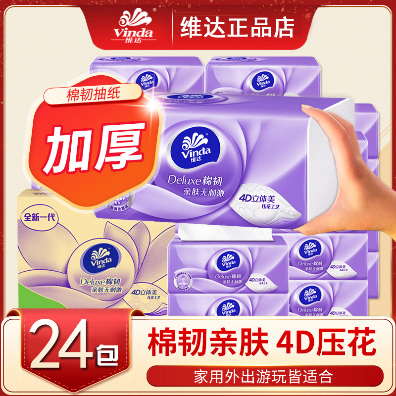 维达棉韧抽纸3层100抽一提装8包S码大包紫色餐巾纸巾家用餐巾纸抽