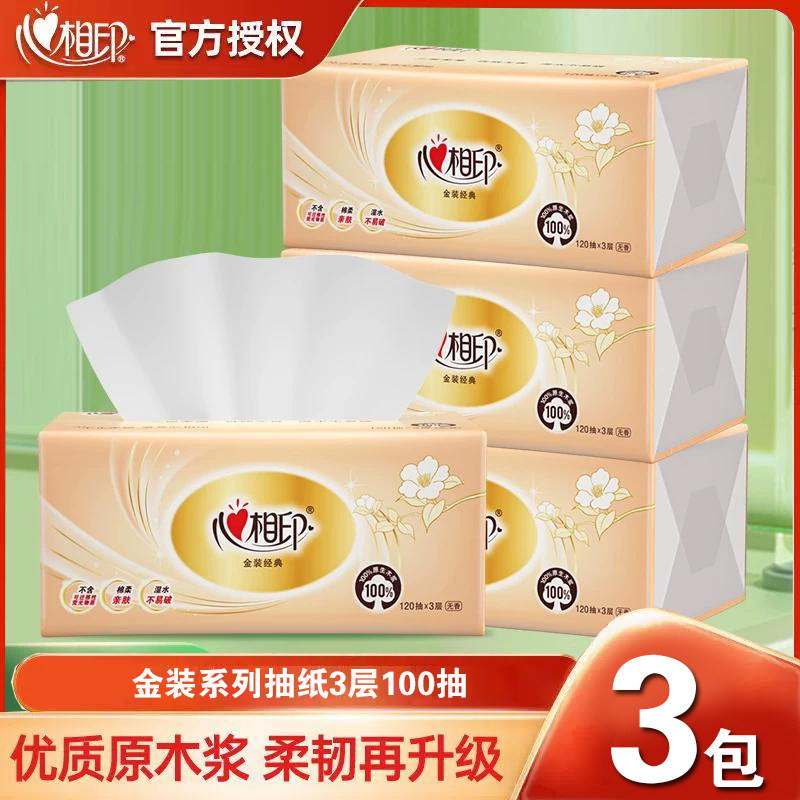 心相印抽纸纸巾金装经典整箱批发加厚母婴适用实惠装家用卫生纸
