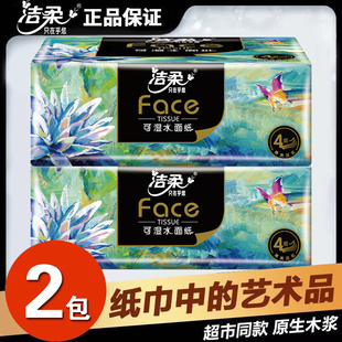 洁柔油画抽纸80抽4层加厚纸巾可湿水面巾纸卫生纸家用整箱餐巾纸