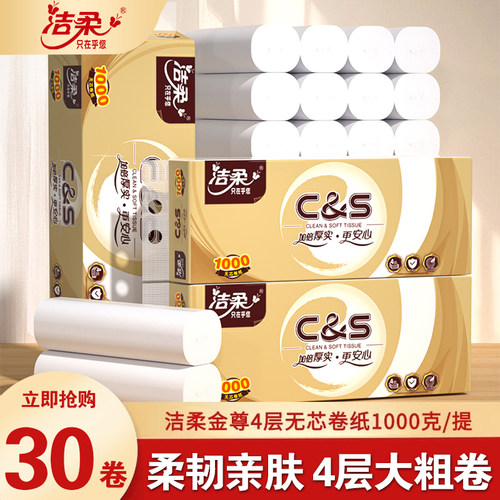 洁柔卷纸1000克家用卫生纸厕所纸