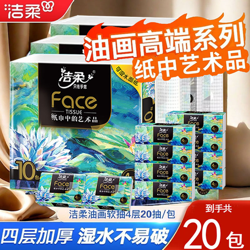 洁柔油画款小方巾油画/锦鲤手帕纸便携随身装4层加厚柔韧可湿水纸