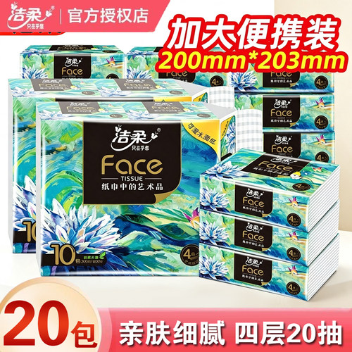洁柔纸巾艺术油画款手帕纸加厚4层face无香可湿水便携随身装纸巾