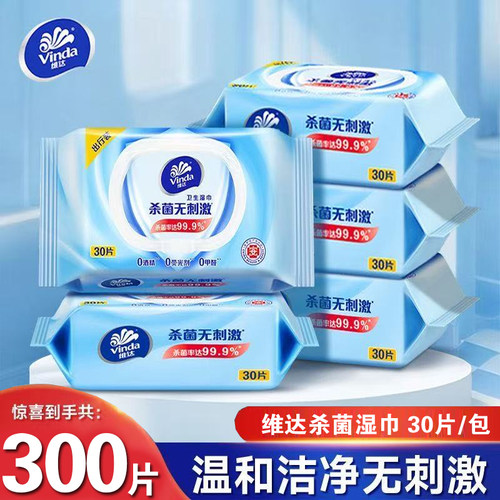 维达便携湿巾中包装中号30抽不含酒精杀菌清洁学生湿纸巾家庭清洁