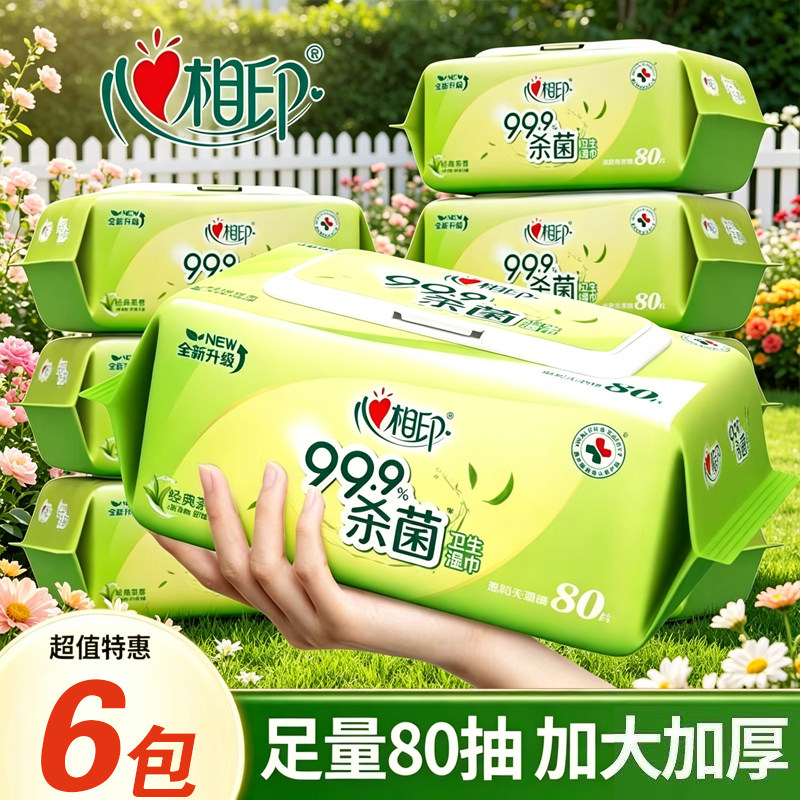 心相印卫生湿巾大包80片消毒杀菌纸巾茶香清洁肤家用无酒精家庭装