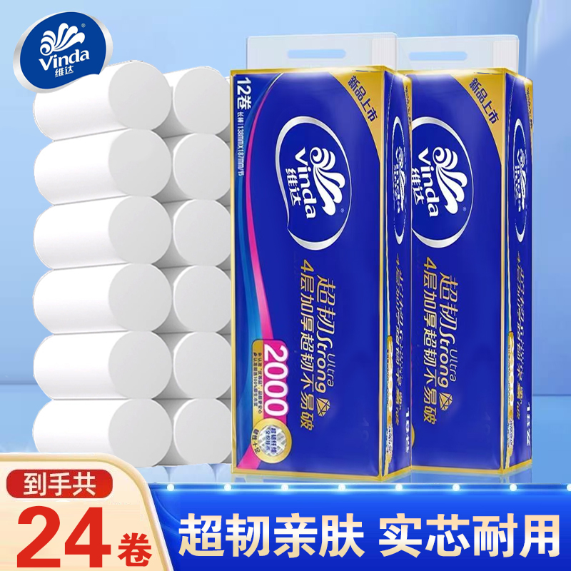 维达卷纸超韧2000克12卷卫生纸