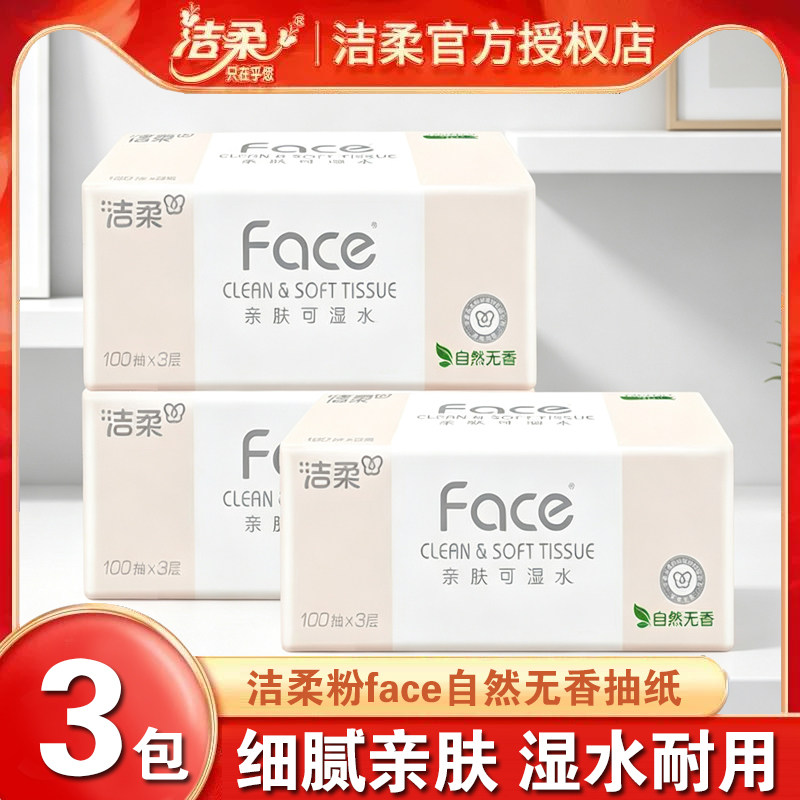 【洁柔正品】6包洁柔抽纸实惠装