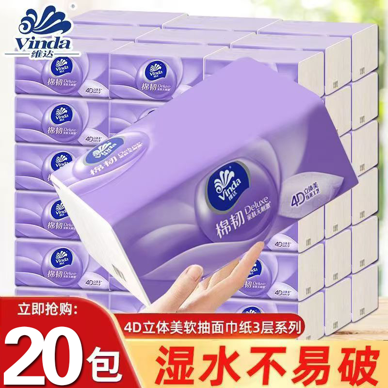 维达抽纸棉韧立体美纸巾100抽面巾纸20包餐巾纸大包卫生纸擦手纸