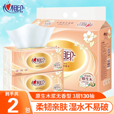 心相印纸巾130抽金装抽纸卫生纸家用实惠装3层学生餐巾纸抽面巾纸