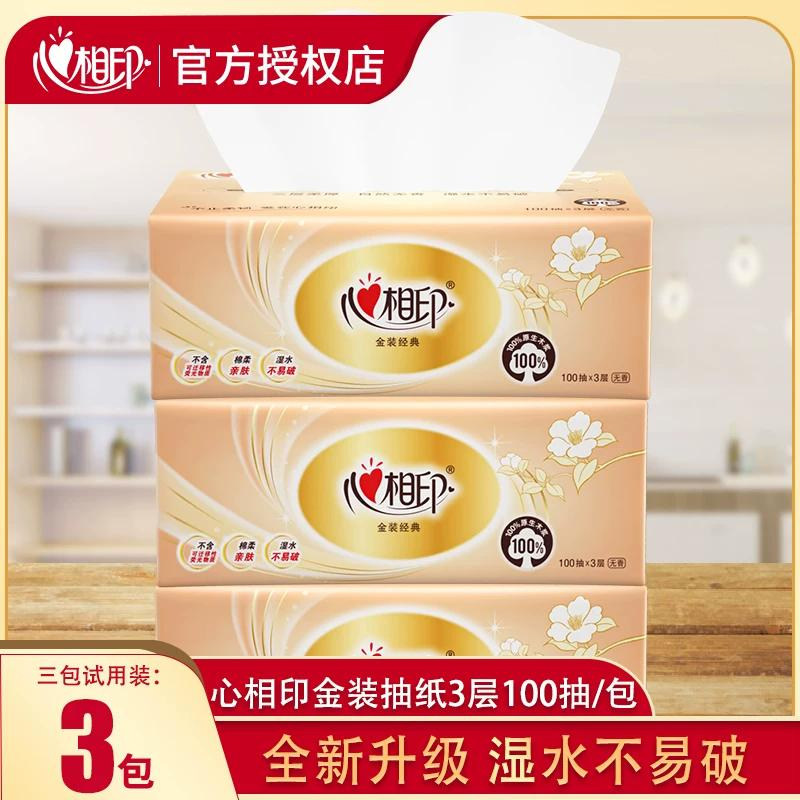 心相印抽纸面巾纸家用实惠装整箱纸巾金装纸巾餐巾纸卫生纸面巾纸