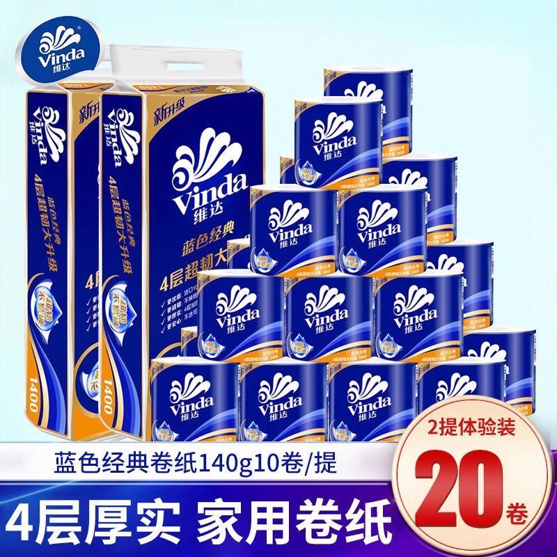 维达卷纸蓝色经典有芯卫生纸4层140g厕纸巾家用实惠装厕所纸擦手