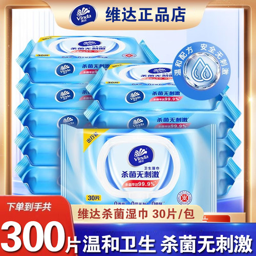 维达湿巾中包便携湿纸巾30片随身装杀菌外出旅行装无酒精湿纸巾