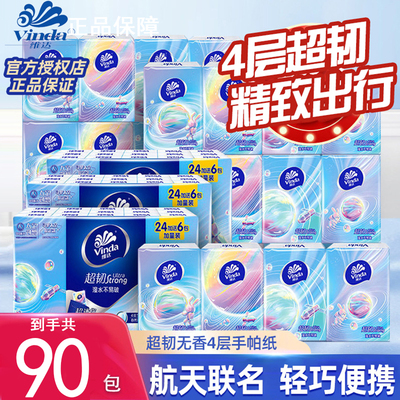 维达手帕纸小包纸巾学生随身装便携式卫生纸面巾纸餐巾纸擦手纸