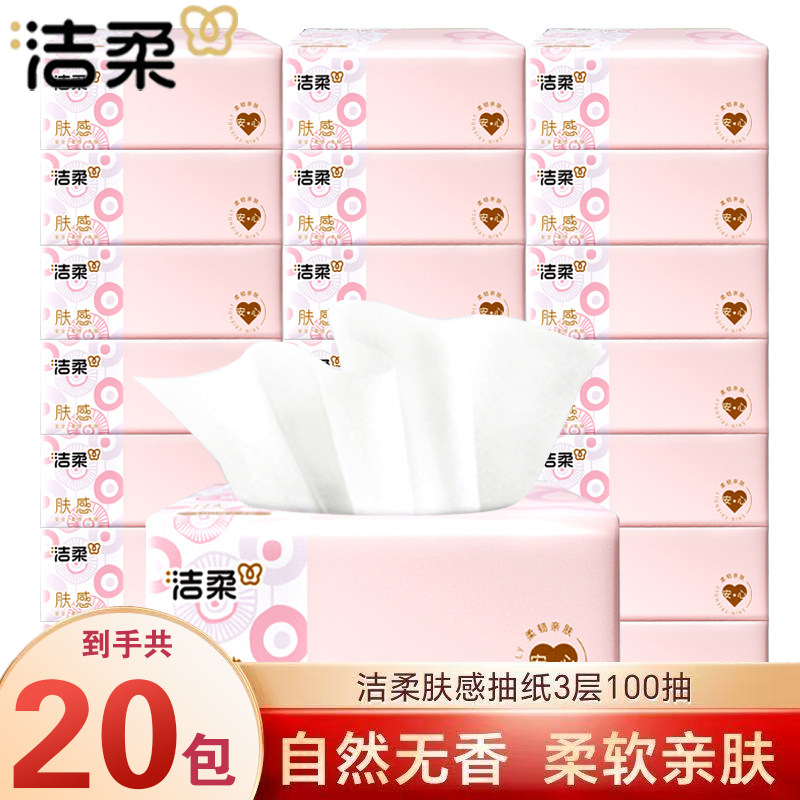 洁柔抽纸肤感纸巾100抽餐巾纸无香家用整箱面巾纸批发卫生纸实惠,洗护清洁剂/卫生巾/纸/香薰,厨房湿巾,淘宝优惠券,粉丝福利购,淘宝优惠卷