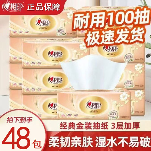 心相印抽纸24包100抽经典金装纸