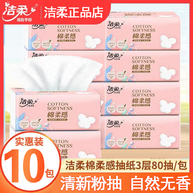 洁柔纸巾face粉抽纸家用实惠装整箱24包无香卫生纸餐巾纸面巾纸抽