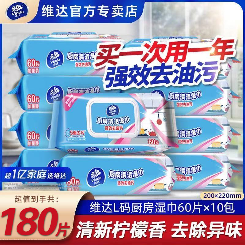 维达厨房湿巾家庭实惠装懒人去污去油去渍加大加厚家用大包装正品