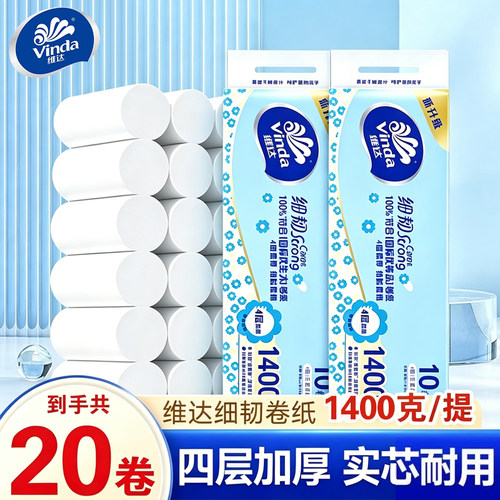 维达卷纸家用无芯卫生纸巾4层1400克厕纸厕所实惠卷筒纸擦手纸抽