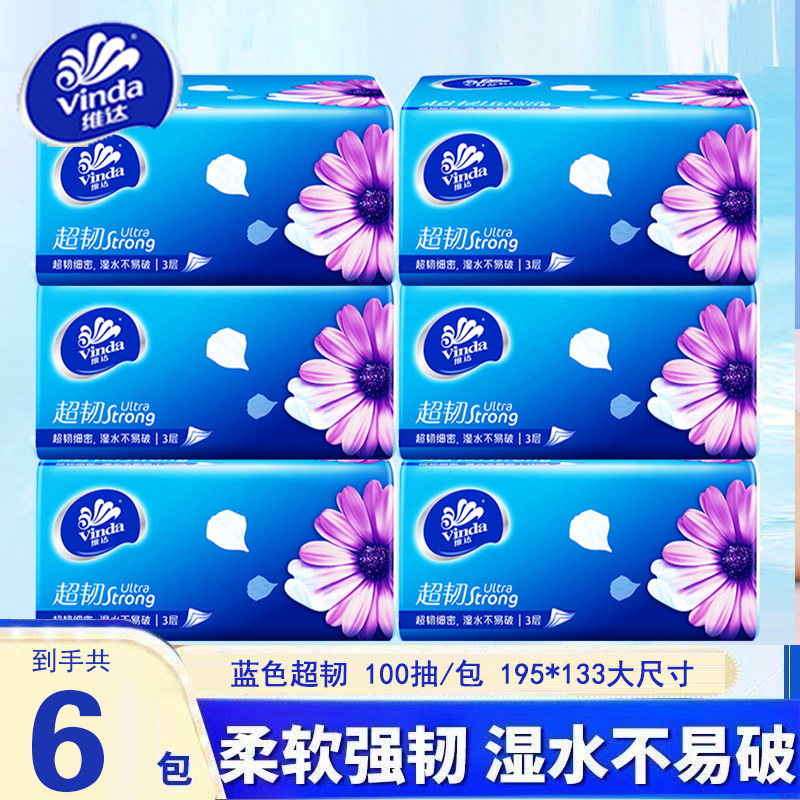 维达抽纸三层纸巾超韧大包家用实惠整箱餐巾纸擦手车用卫生纸面纸