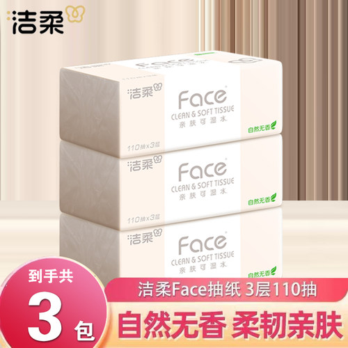 【洁柔正品】粉face24包110抽