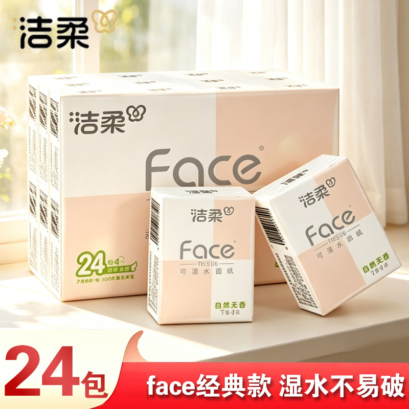 洁柔手帕纸小包纸巾随身便厕纸通纸巾可湿水面巾纸餐巾纸批发纸巾