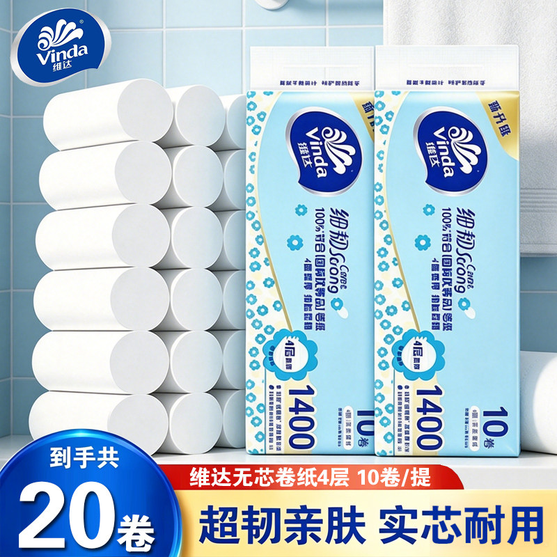 维达卷纸1400克超韧厕纸无芯卷筒纸卫生纸大卷家用纸巾实惠装批发