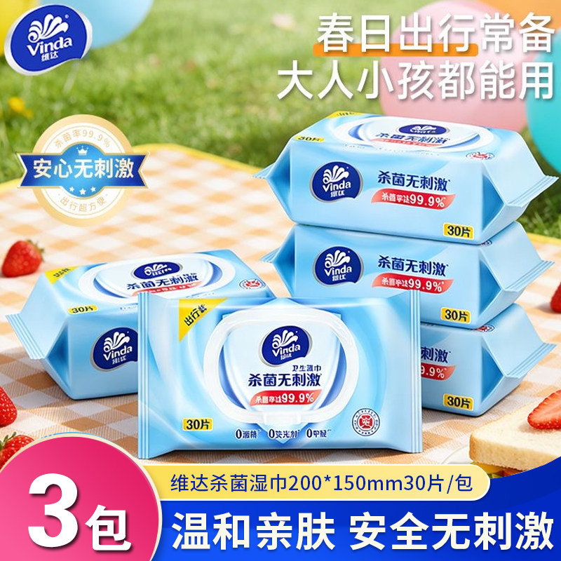 维达杀菌湿巾超迷你小包便携式学生随身装湿纸巾消毒清洁湿巾纸