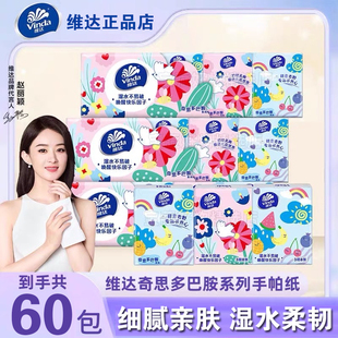 维达超韧手帕纸随身小包学生便携式纸巾小包装餐巾卫生纸面巾加厚