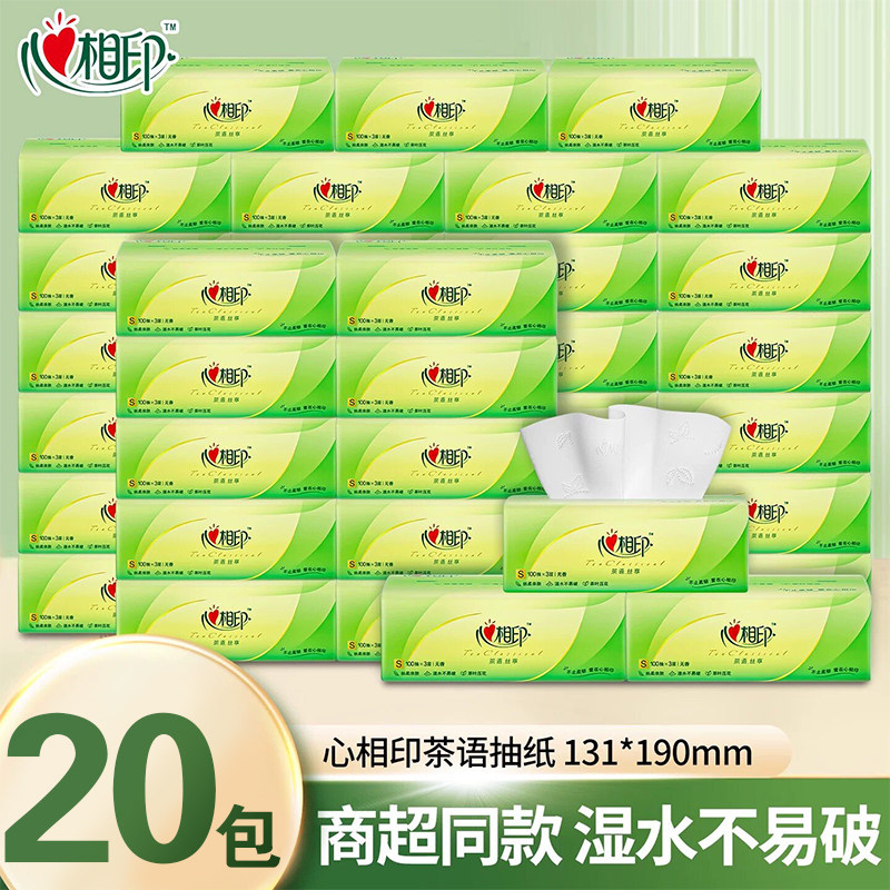 心相印纸巾抽纸整箱批发家用实惠装卫生纸心心相印餐巾纸面巾纸抽