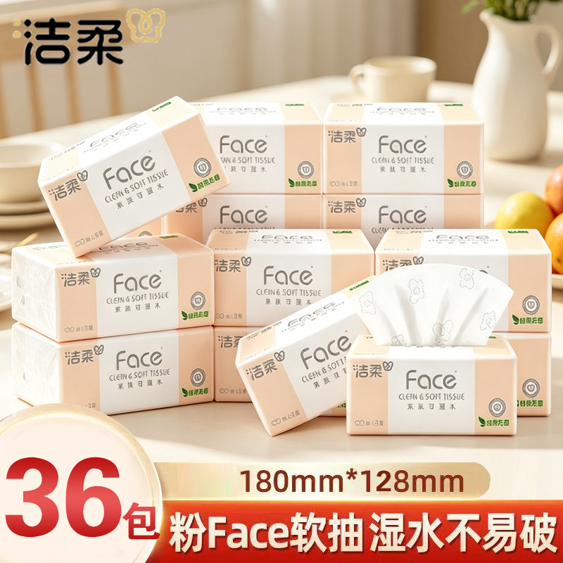 洁柔粉Face抽纸3层100抽柔韧厚实家用整箱批发无香面巾纸餐巾纸